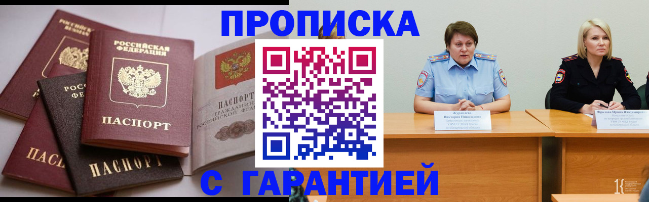 прописка регистрация в Осинниках